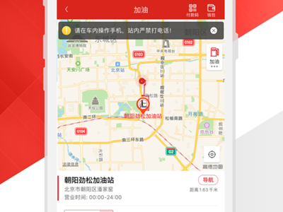 半岛体育app加油中国石化app最新官方版v203(图1)