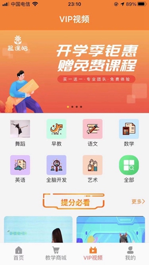 报课吧app最新安卓版