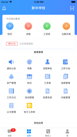 洪教通安卓版