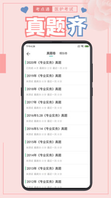 医护考点通官方2021版
