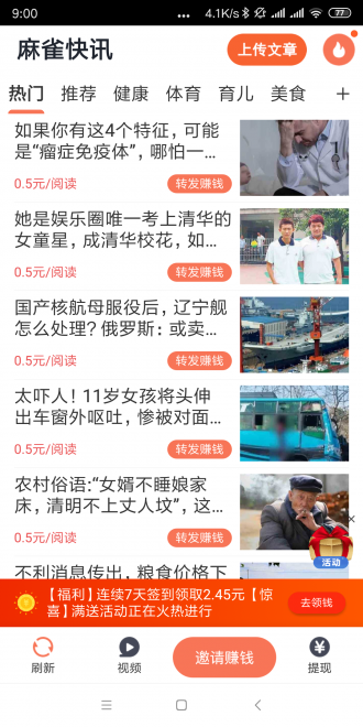 麻雀快讯app最新手机版