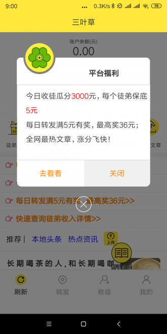 三叶草app最新安卓版