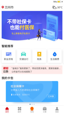 兰州金城办app最新2021版
