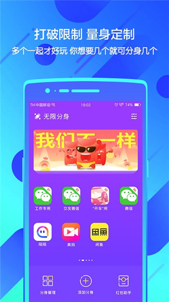 无限分身最新破解版