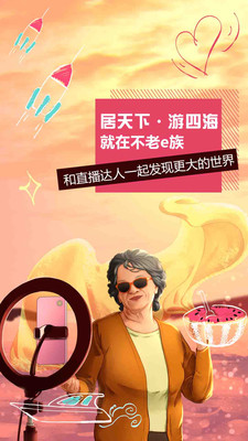 不老e族app最新安卓版
