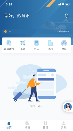 众览旅行app最新版