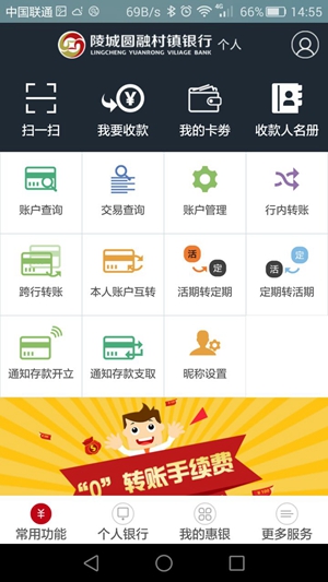 陵城圆融村镇银行app最新版