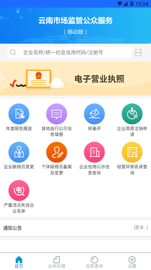 云南市监公众服务app最新版