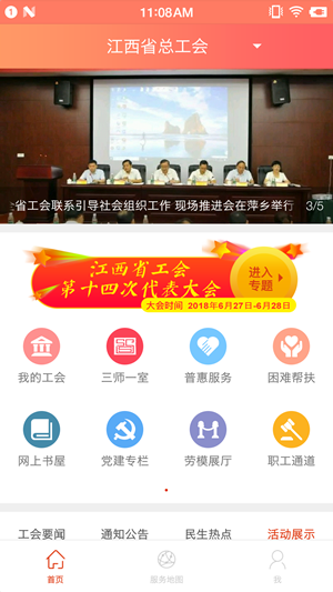舟山市总工会app最新安卓版