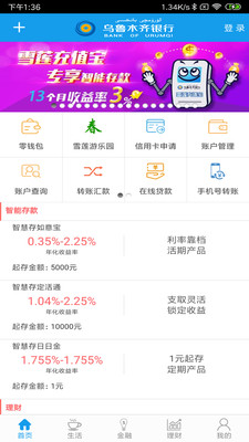 乌鲁木齐银行app最新版