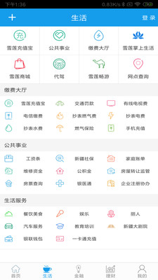 乌鲁木齐银行app最新版
