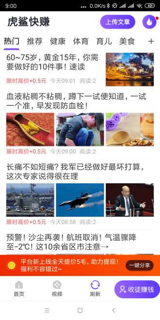 虎鲨快赚app最新安卓版