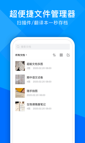超能文字识别app安卓免费版