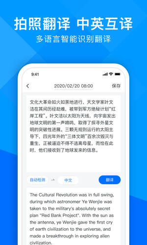 超能文字识别app安卓免费版