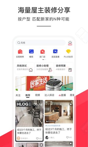 和家网app最新安卓版