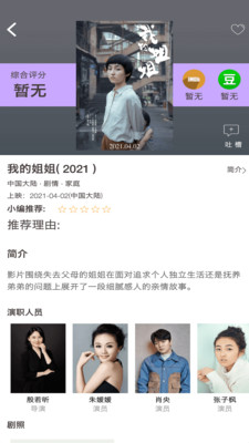 优影单app
