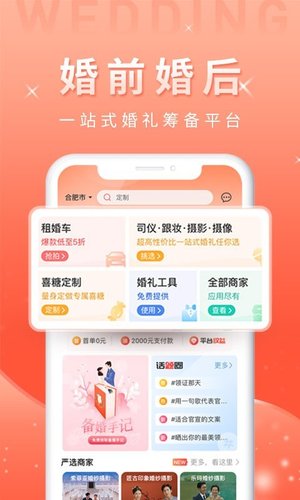 婚前婚后app安卓官方版