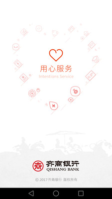齐商银行app官方最新版