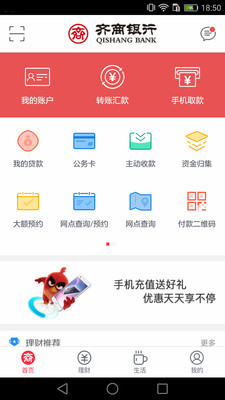齐商银行app官方最新版