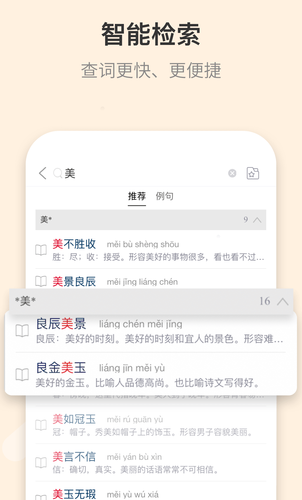 成语大词典app免授权码安卓版
