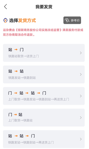 公铁运贸网app最新电子版