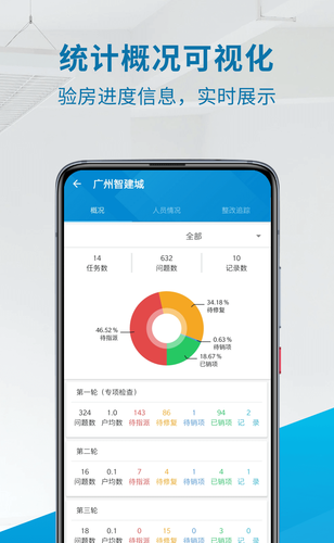 移动验房app安卓最新版 移动验房app安卓最新版