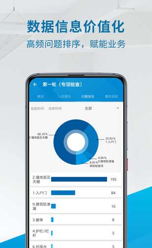 移动验房app安卓最新版 移动验房app安卓最新版