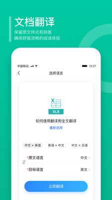 翻译狗在线翻译app