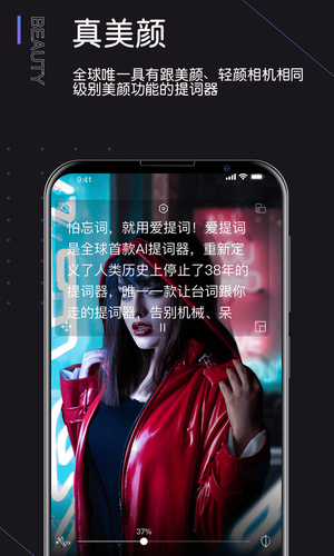 提词器爱提词app