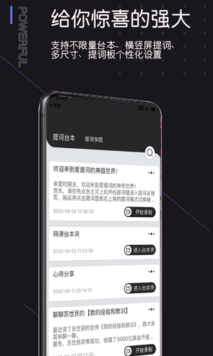 提词器爱提词app