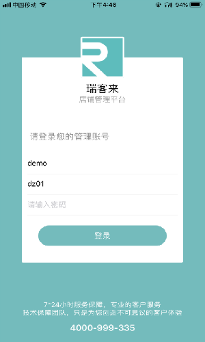 瑞客来收银app安卓免费版