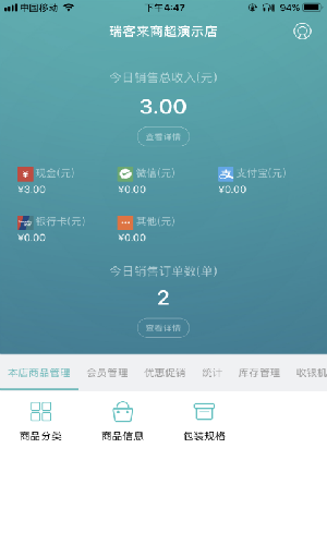 瑞客来收银app安卓免费版