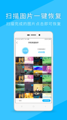 手机恢复app最新版