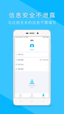 手机恢复app最新版