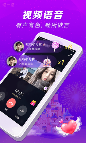 泡一泡app官方安卓版