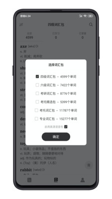 点学英语app手机版