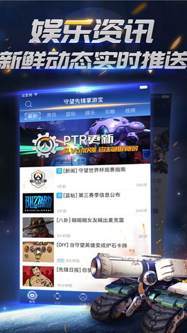 守望先锋掌游宝官方版