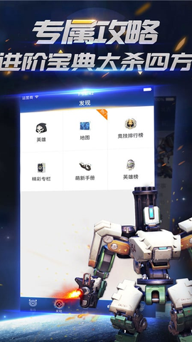 守望先锋掌游宝官方版