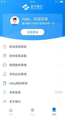 嘉兴银行app最新手机版