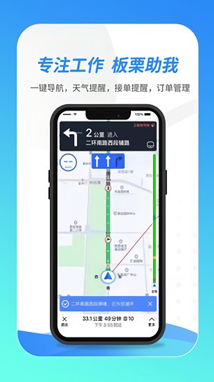 板栗司机