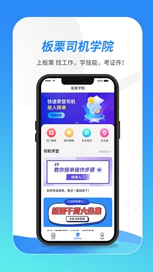 板栗司机