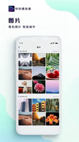 快快播放器app