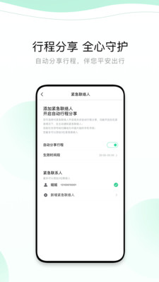 有鹏出行拼车app