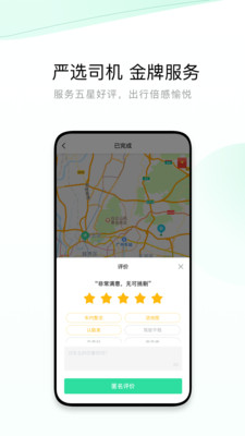 有鹏出行拼车app