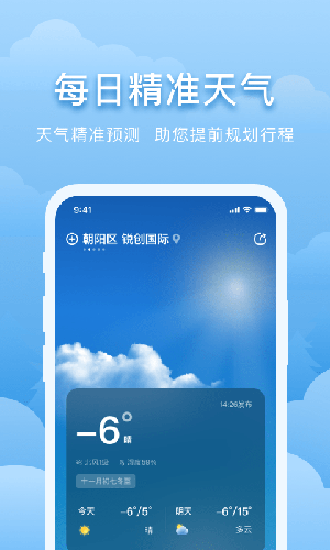 元气天气app