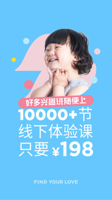 好多兴趣班app官方版