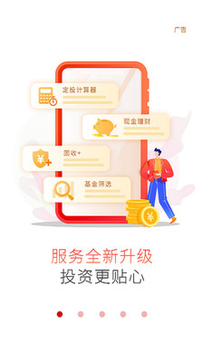 工银瑞信基金睿智投app
