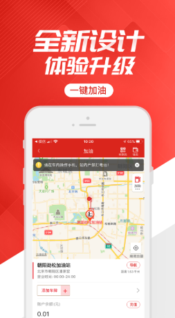 半岛体育app加油中国石化app最新官方版v203(图2)