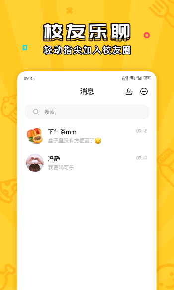 舍友零食盒子app