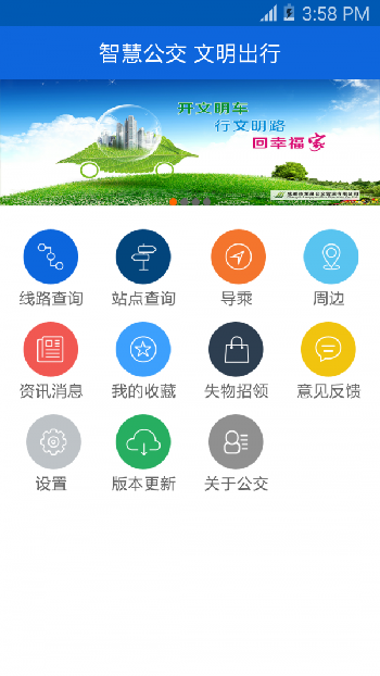 龙泉公交
